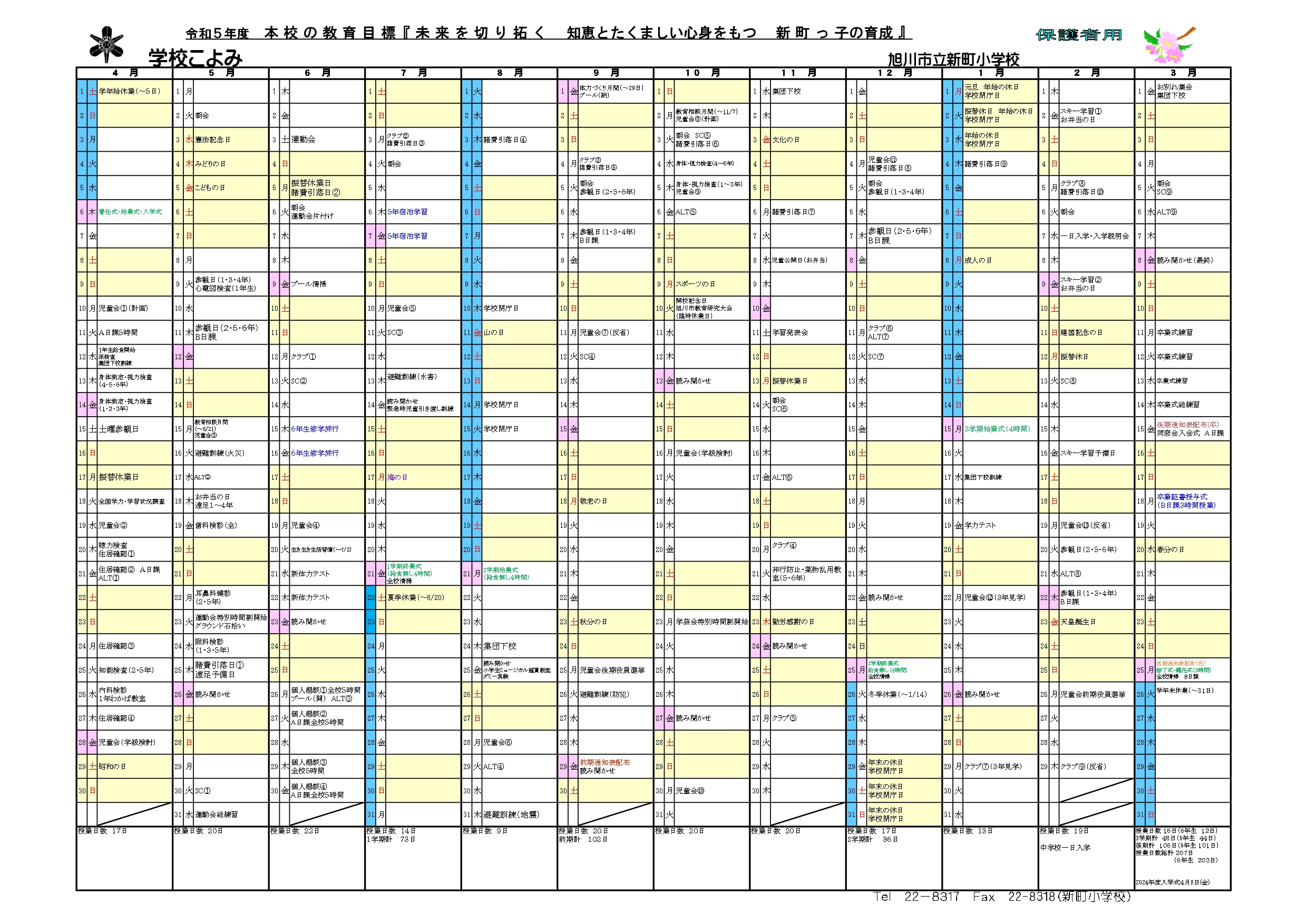 http//www.asahikawahkd.ed.jp/shinmachiels/E4BBA4E5928C5E5B9B4E5BAA6E38080E3